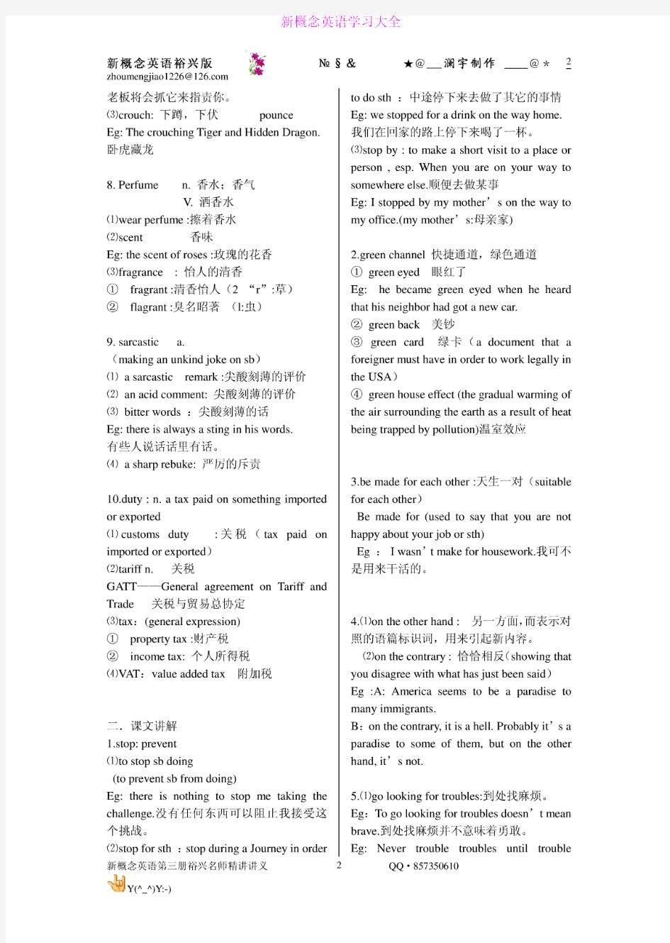 裕兴新概念英语第三册笔记