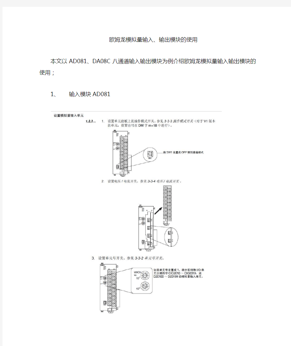 欧姆龙AD081、DA08C输入输出模块的使用手册