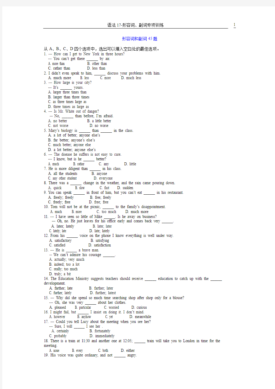 语法17-形容词、副词专项训练