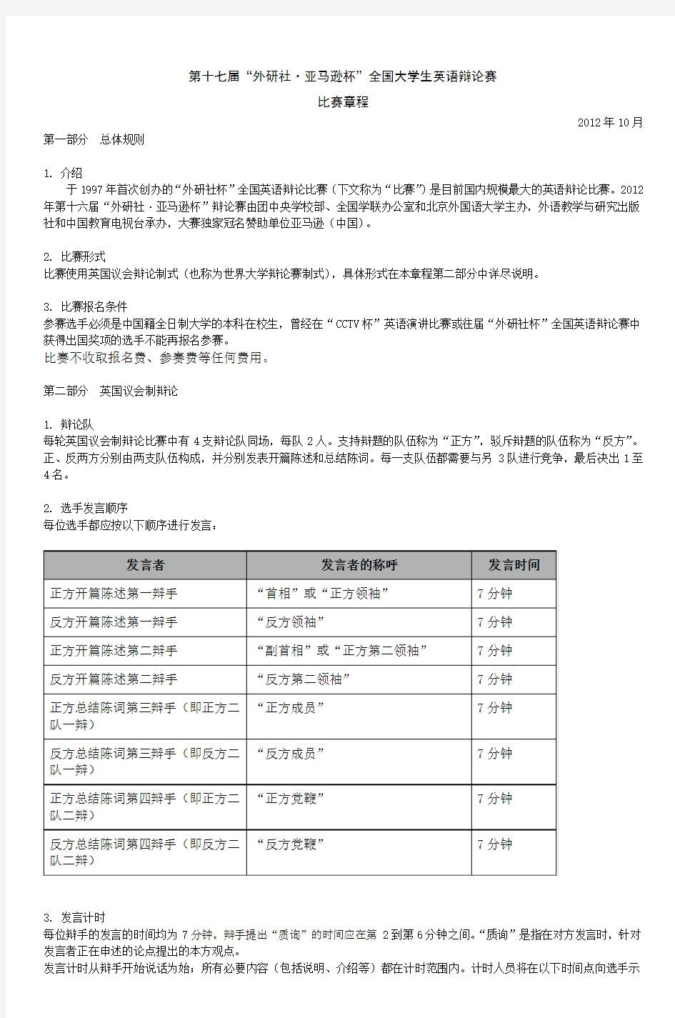 第十七届“外研社·亚马逊杯”全国大学生英语辩论赛