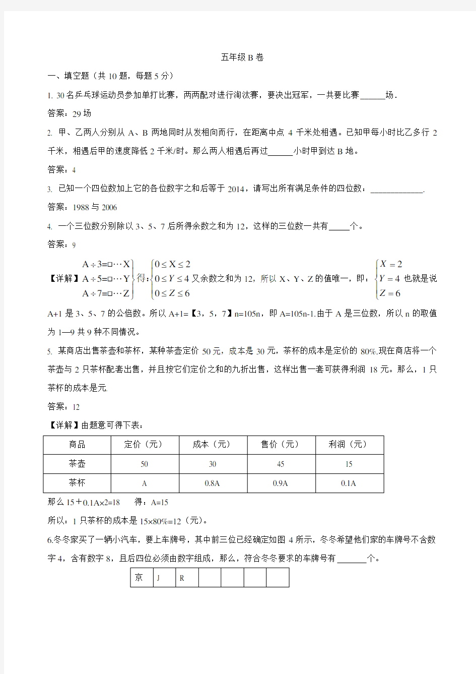 2014年4月青奥赛试卷及答案5B