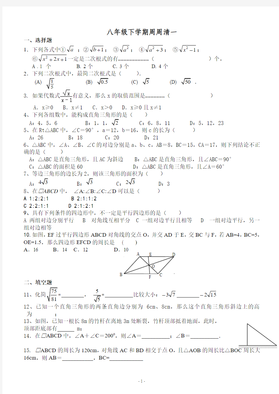 八年级数学最新版教材周周清