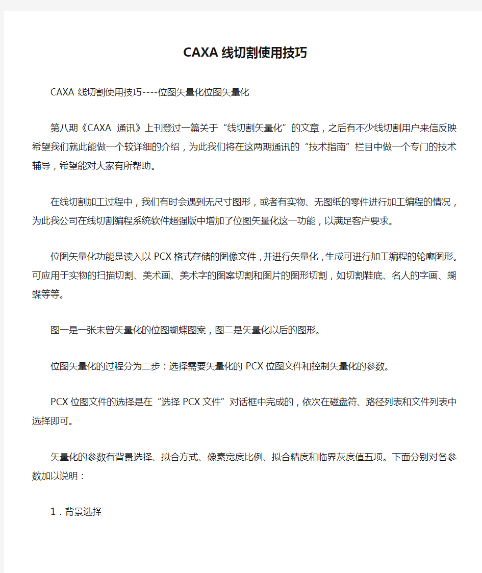 CAXA线切割使用技巧