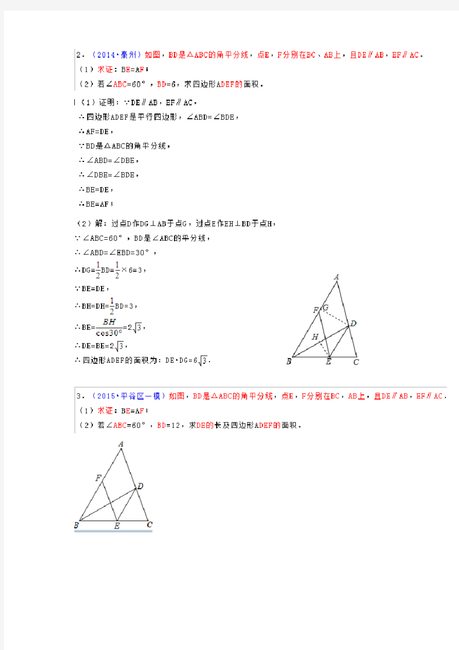 陕师大附中2015年八年级下册数学期末代表题