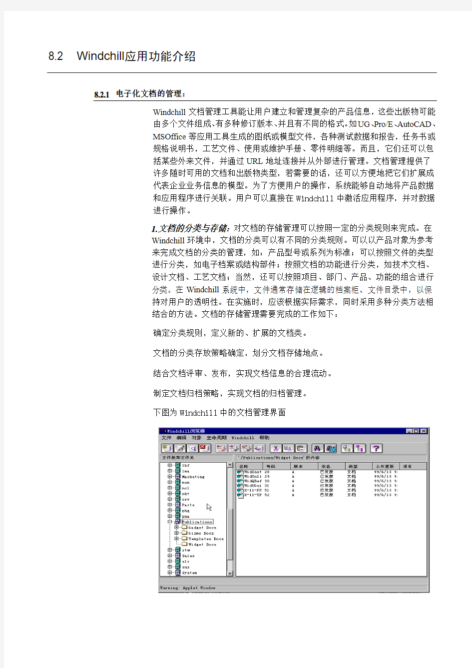 Windchill应用功能介绍