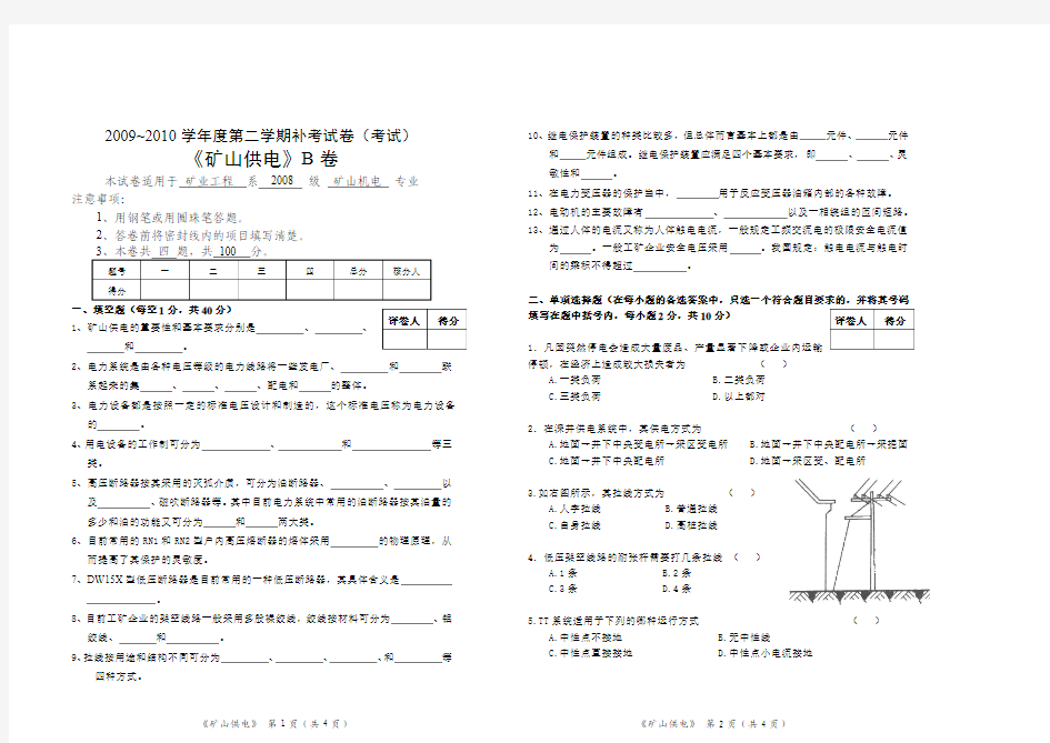 矿山供电试卷