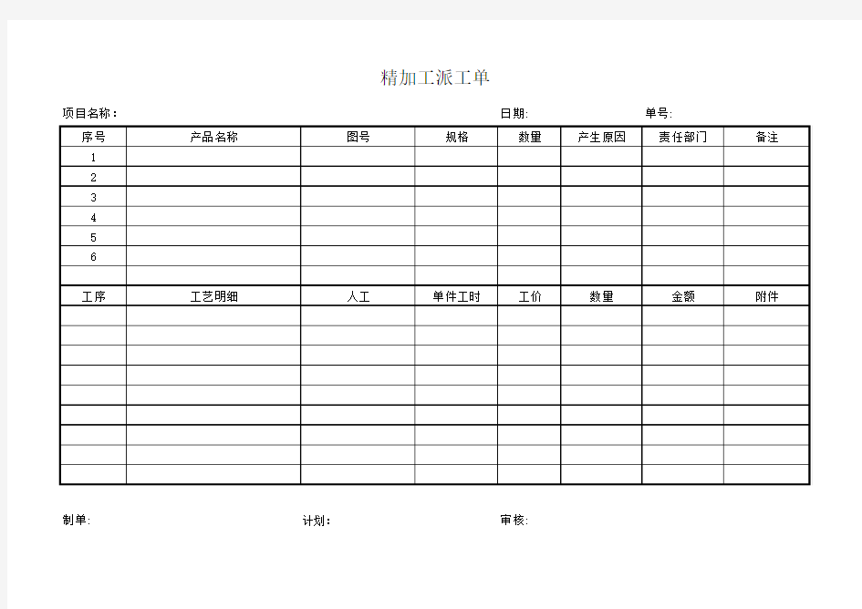 精加工派工单