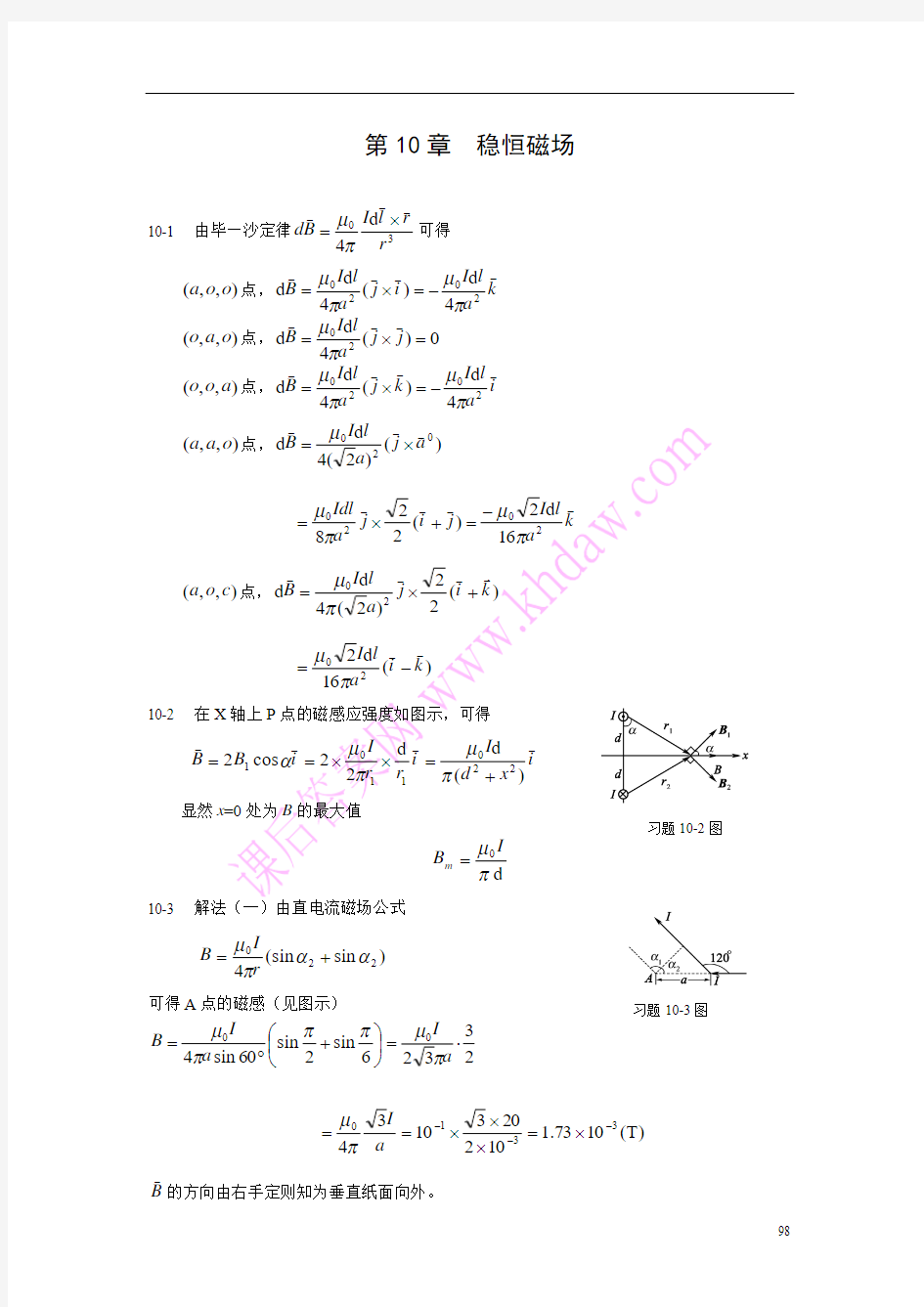 大学物理第10章稳恒磁场习题参考答案