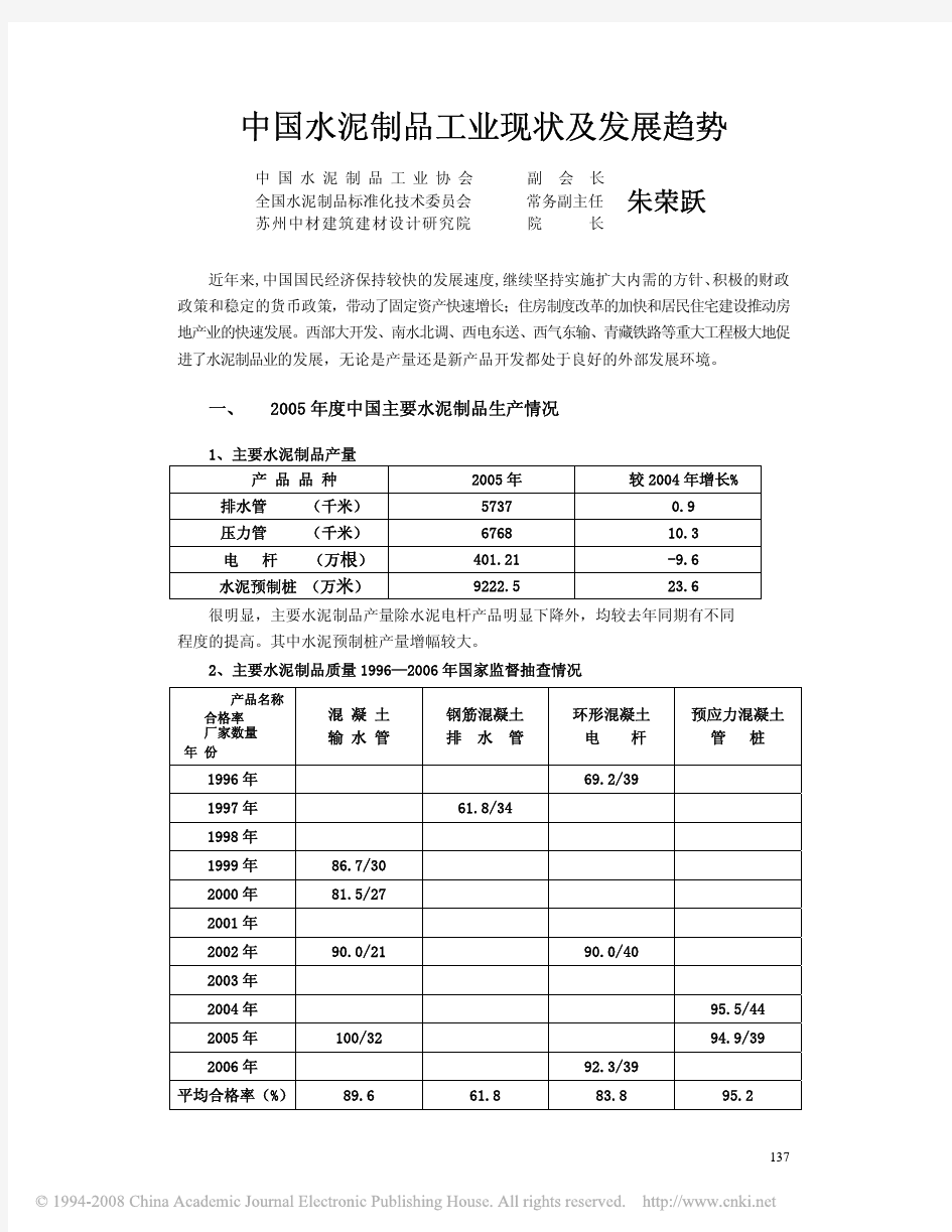 中国水泥制品工业现状及发展趋势