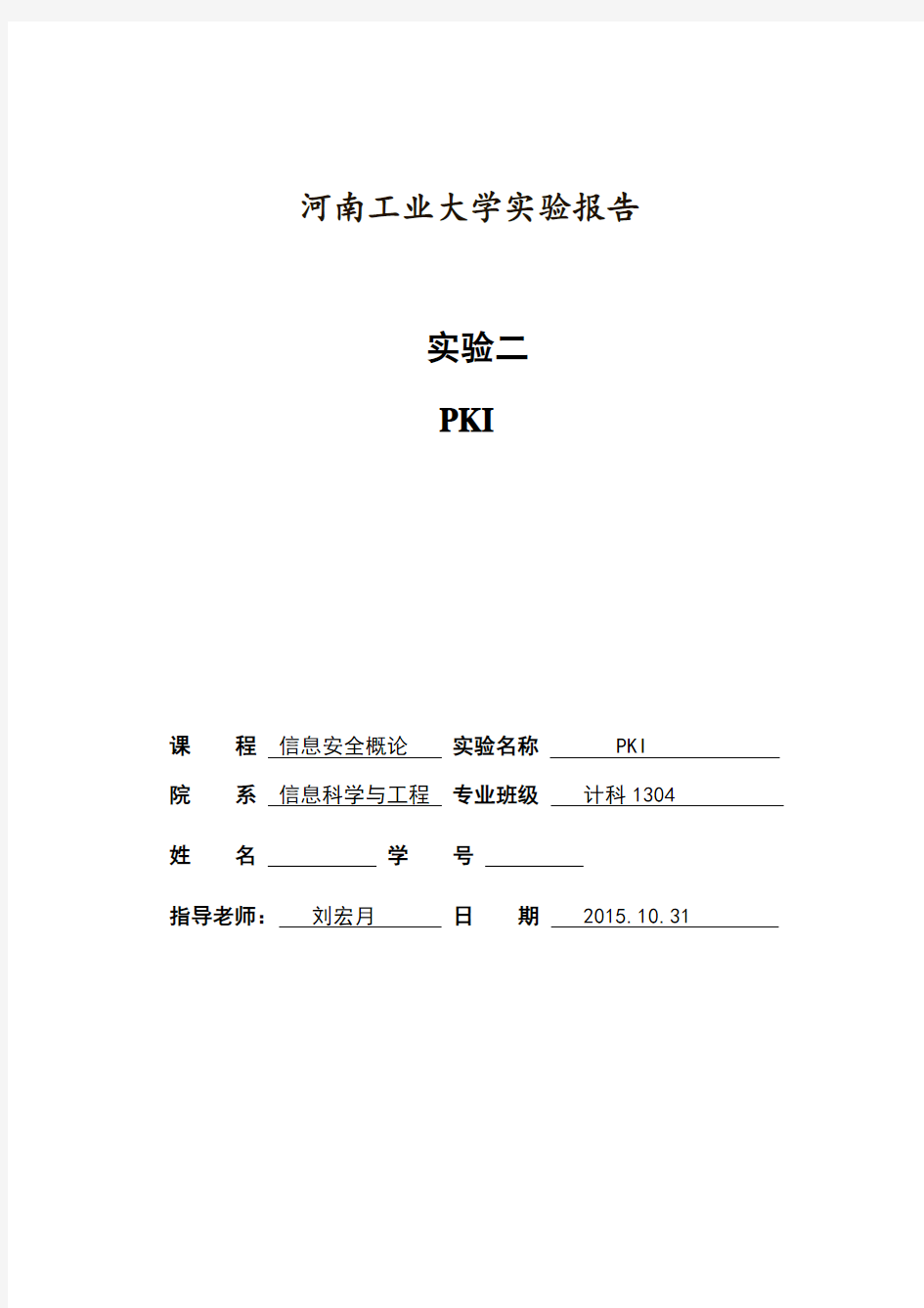 信息安全实验报告 (2)