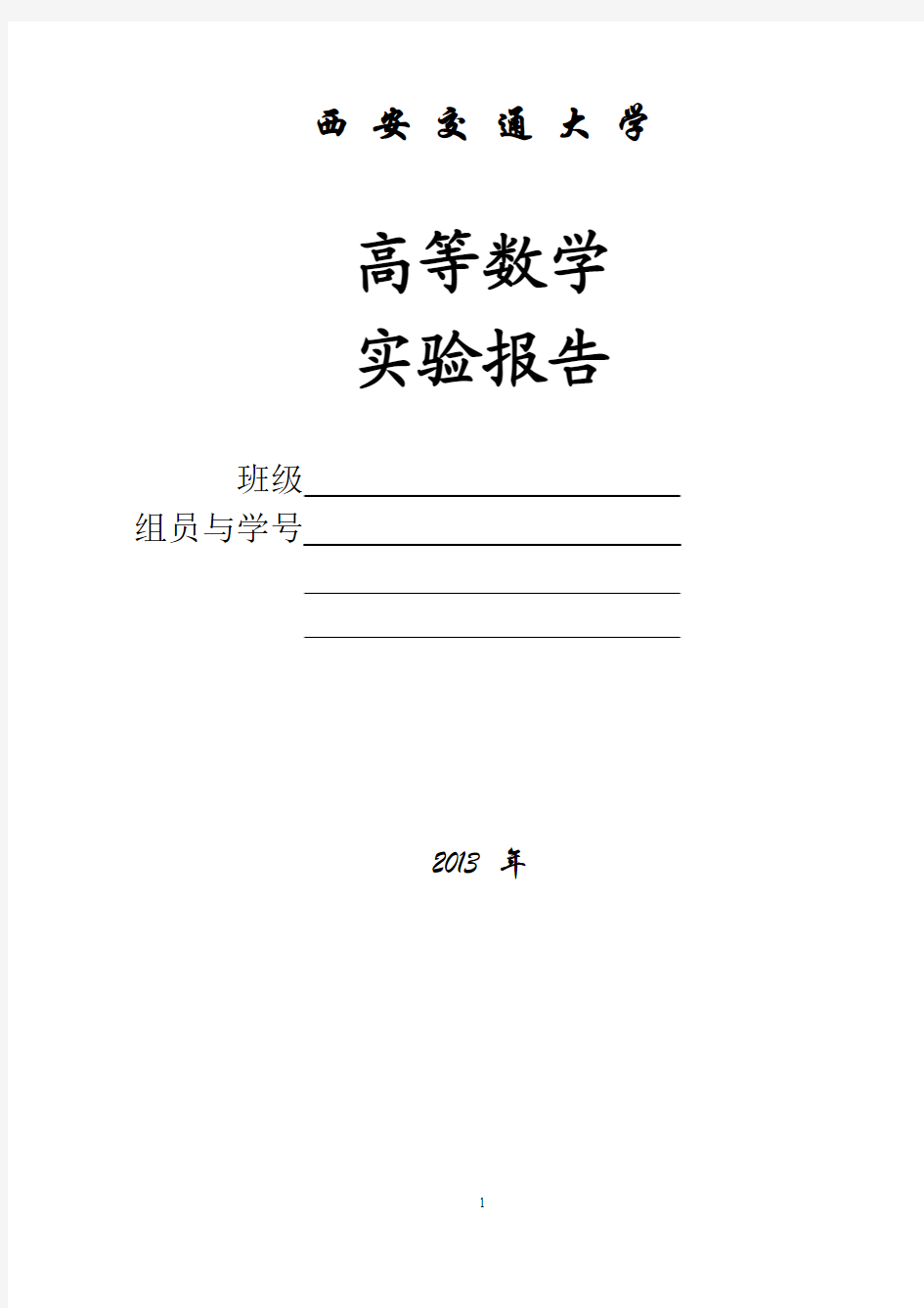 高等数学实验报告matlab