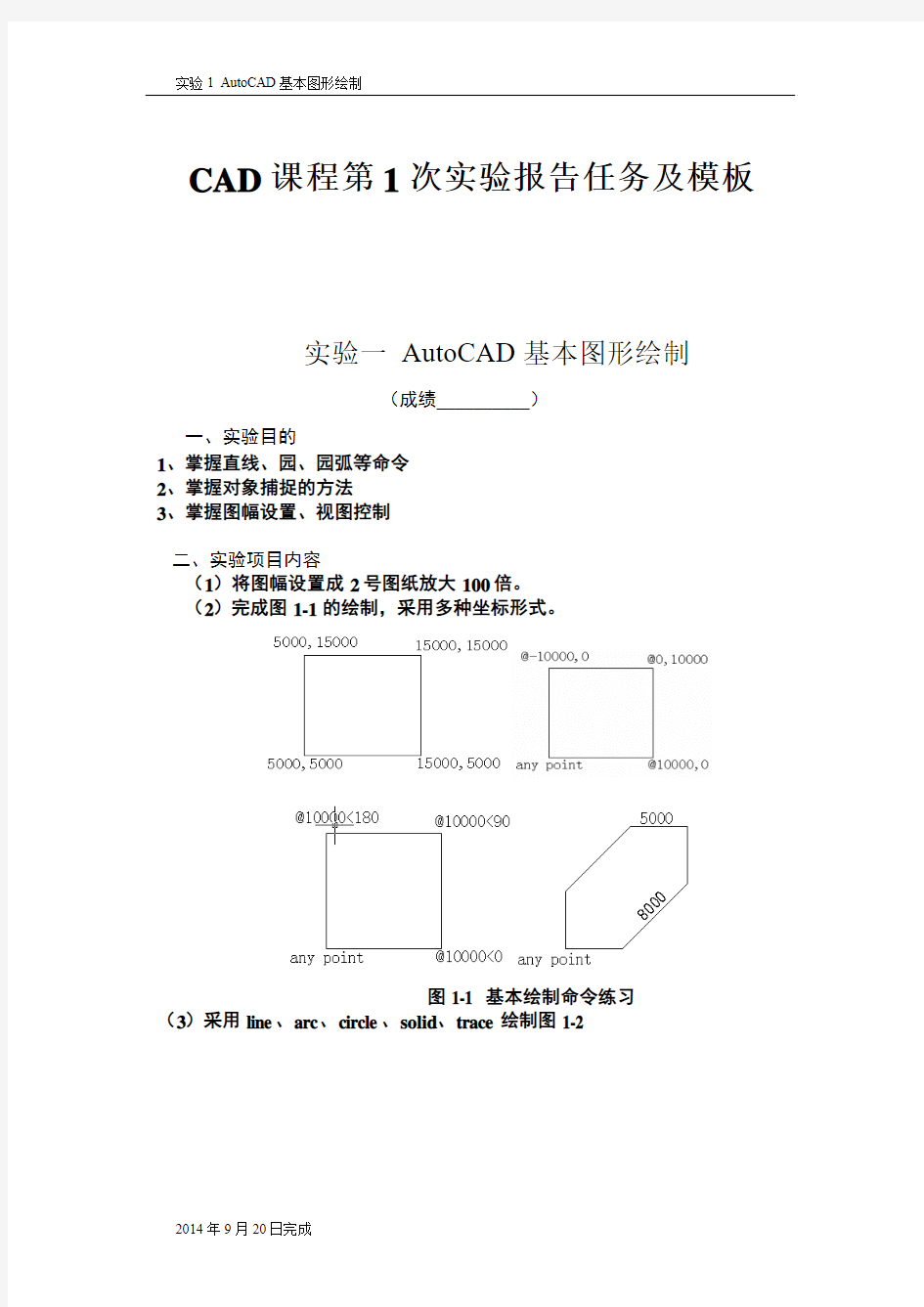 重庆大学CAD实验报告1