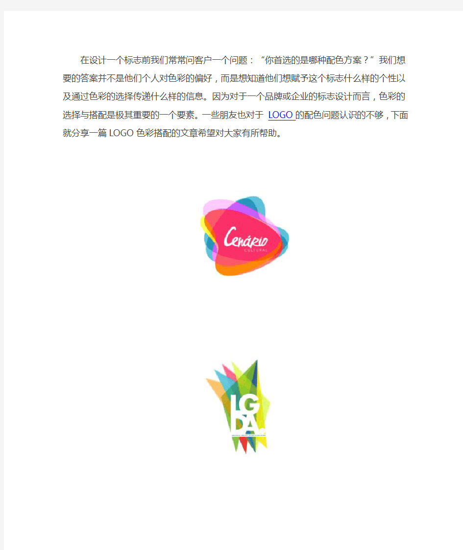 LOGO设计的颜色搭配与选择