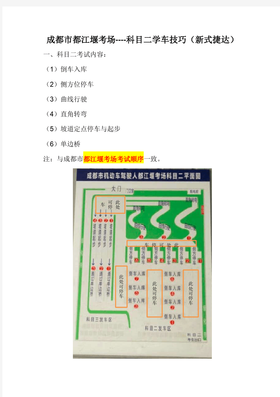 都江堰考场科目二考试技巧(都江堰考场)