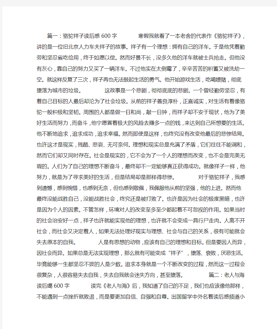 名著读后感600字