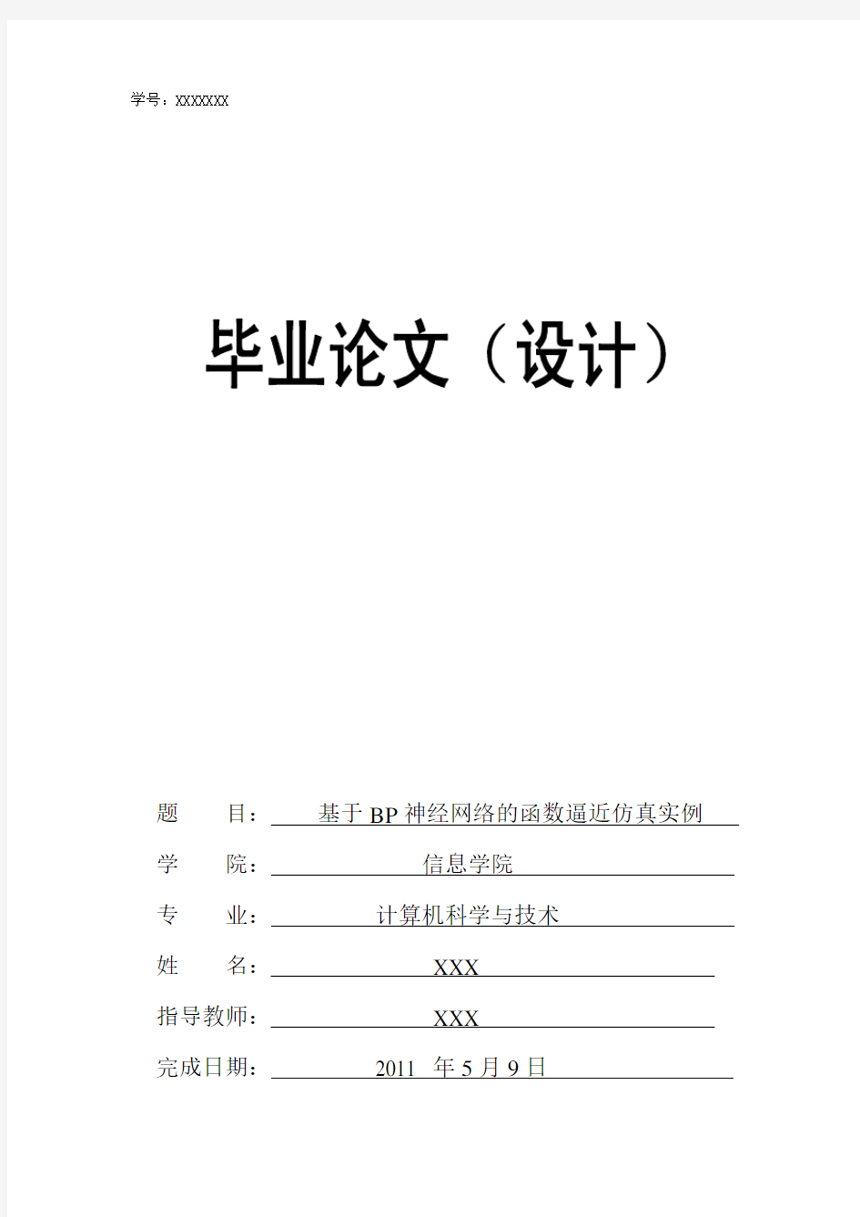 基于BP神经网络的函数逼近仿真实例