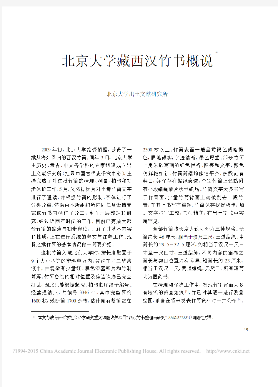 《文物》杂志2011年第6期--北京大学藏西汉竹书概说_朱凤瀚