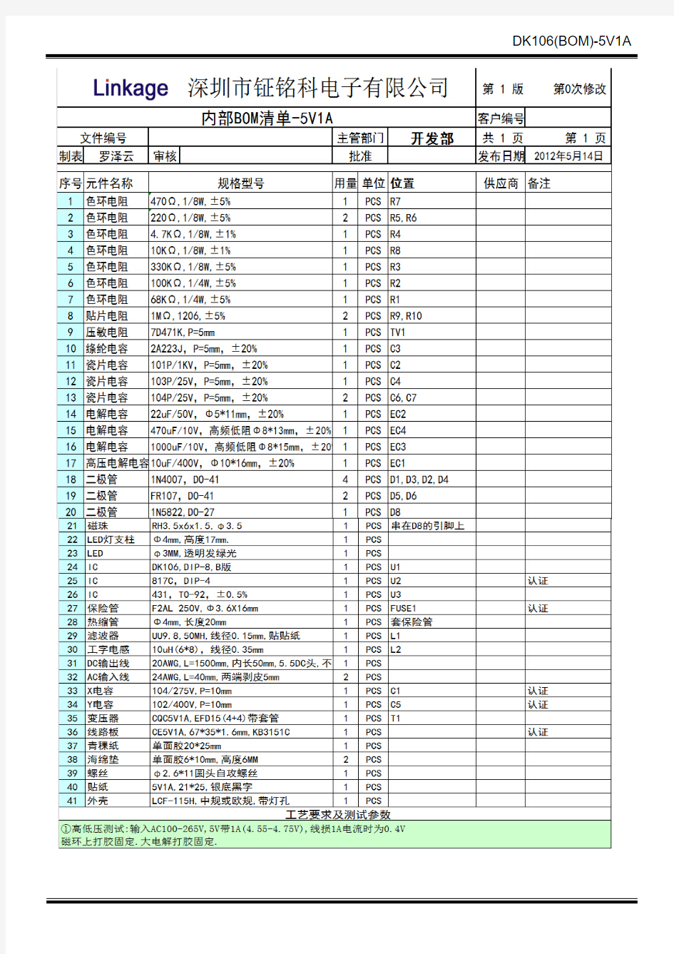 2015新DK106高性能开关电源管理芯片