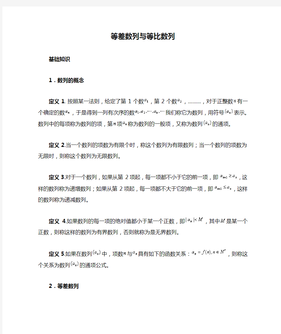 等差数列与等比数列定义及公式