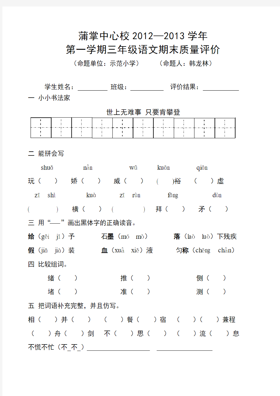 三年级语文模拟试题