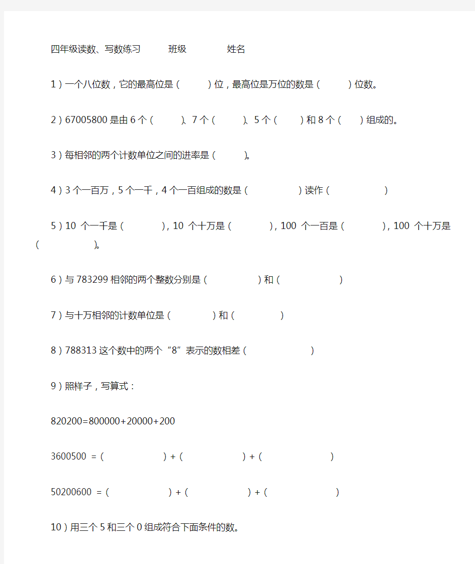 四年级读数和写数练习