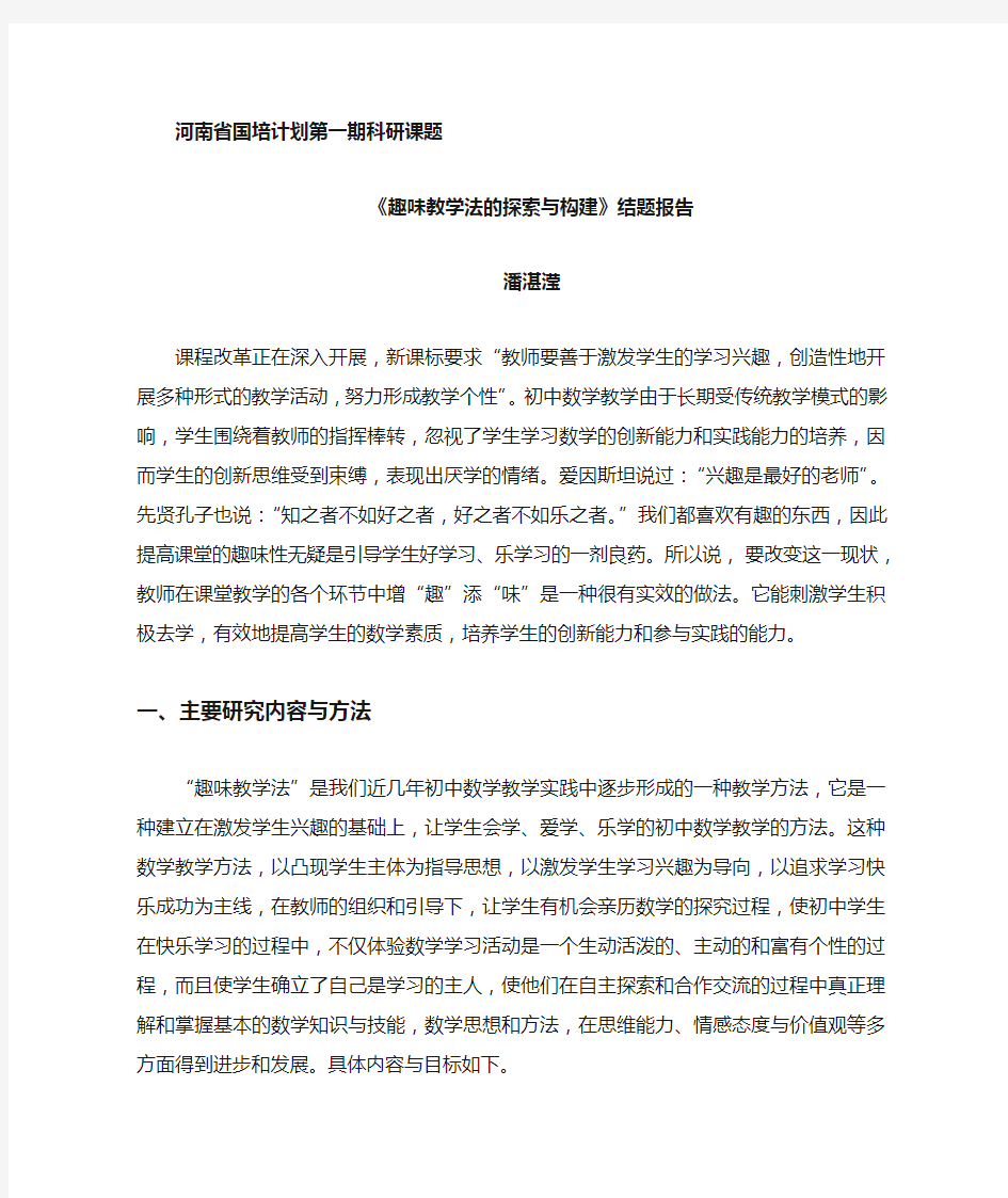 趣味教学法的探索与构建