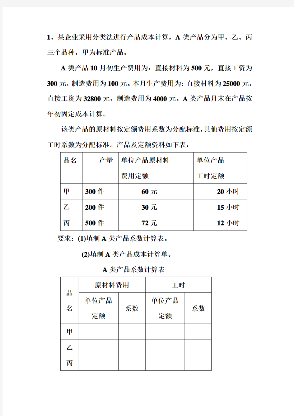 分类法例题 (3)