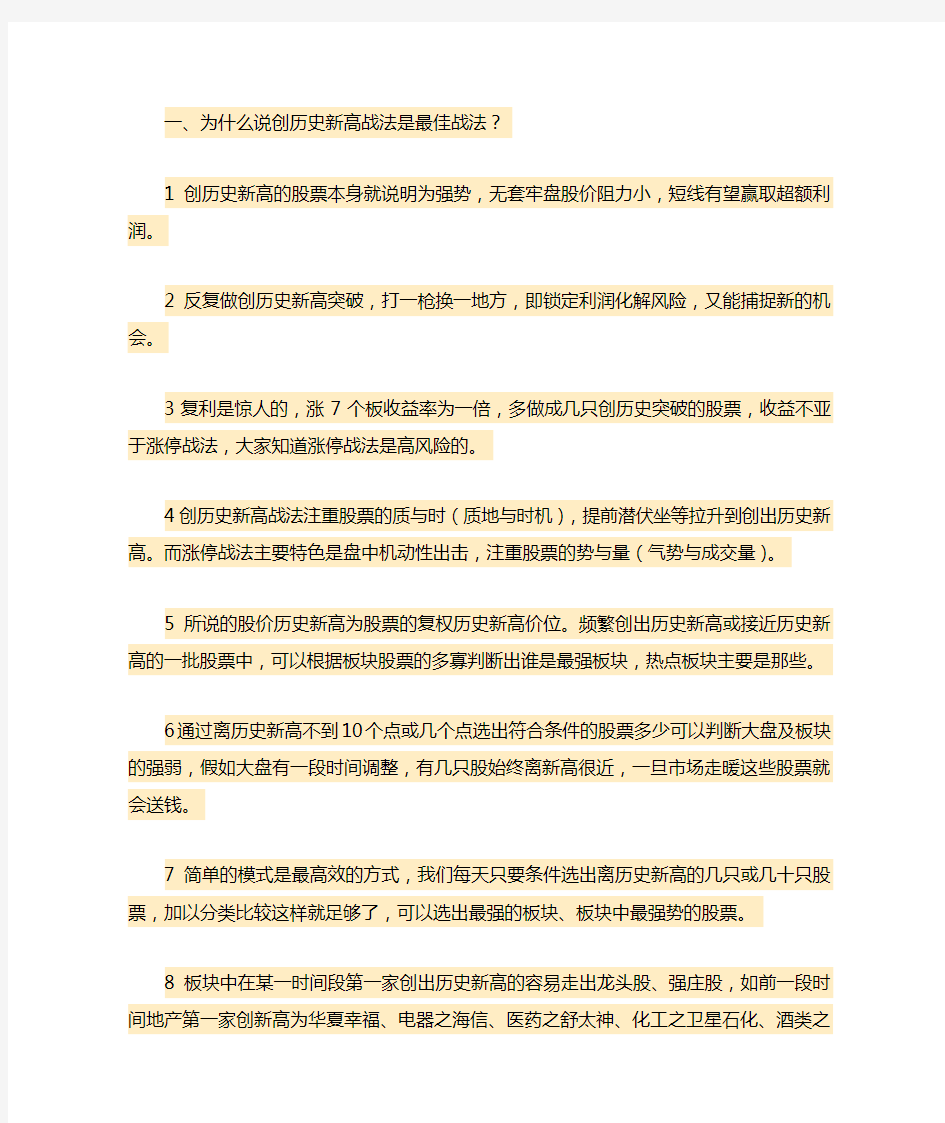 创新高战法