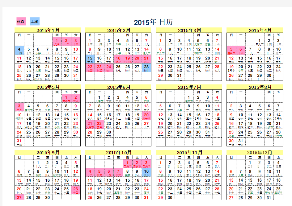 2015年日历(含放假安排)