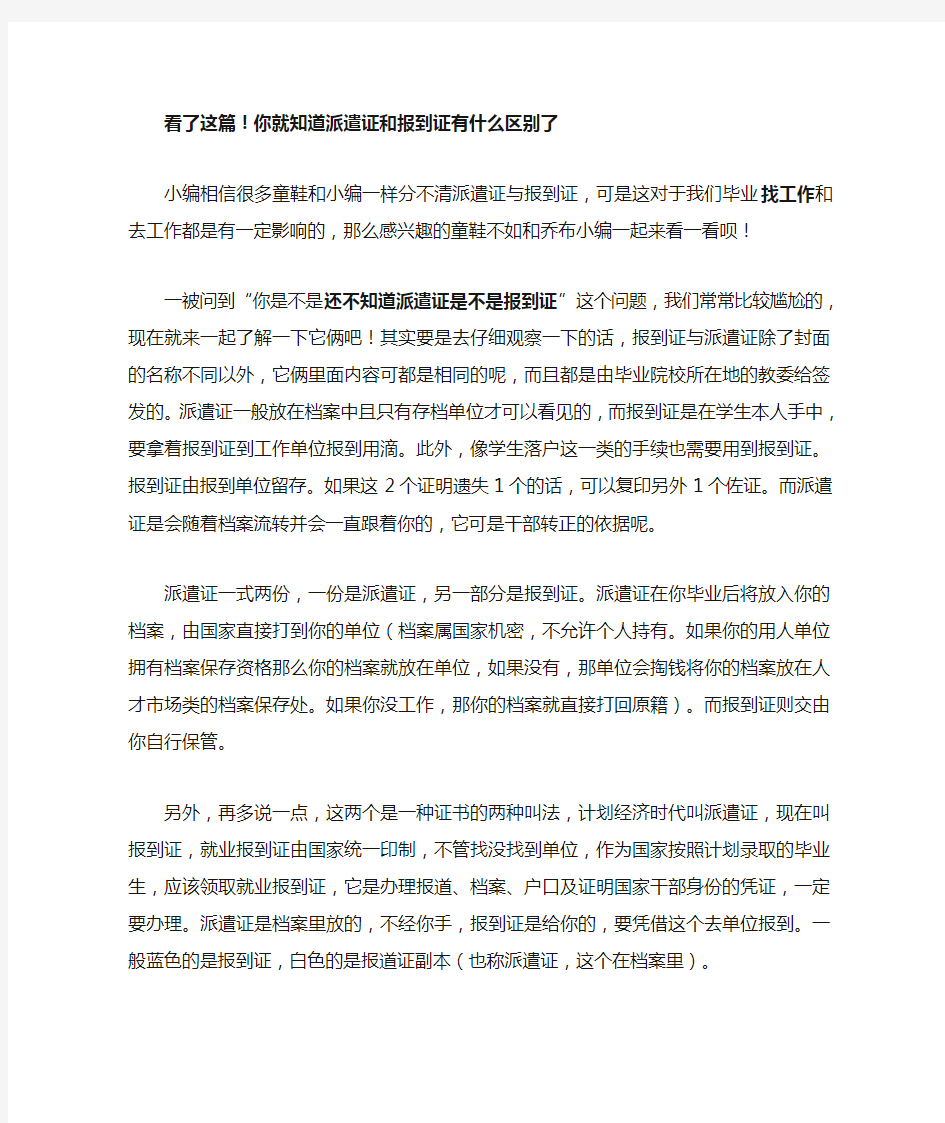 3-看了这篇!你就知道派遣证和报到证有什么区别了