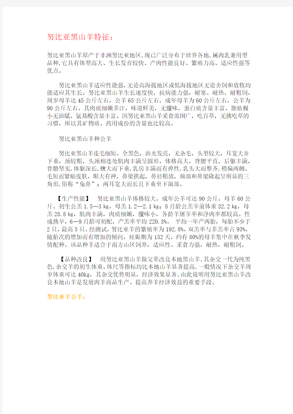 努比亚黑山羊特征.图片docx