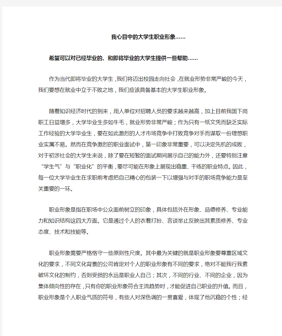 大学生职业形象塑造