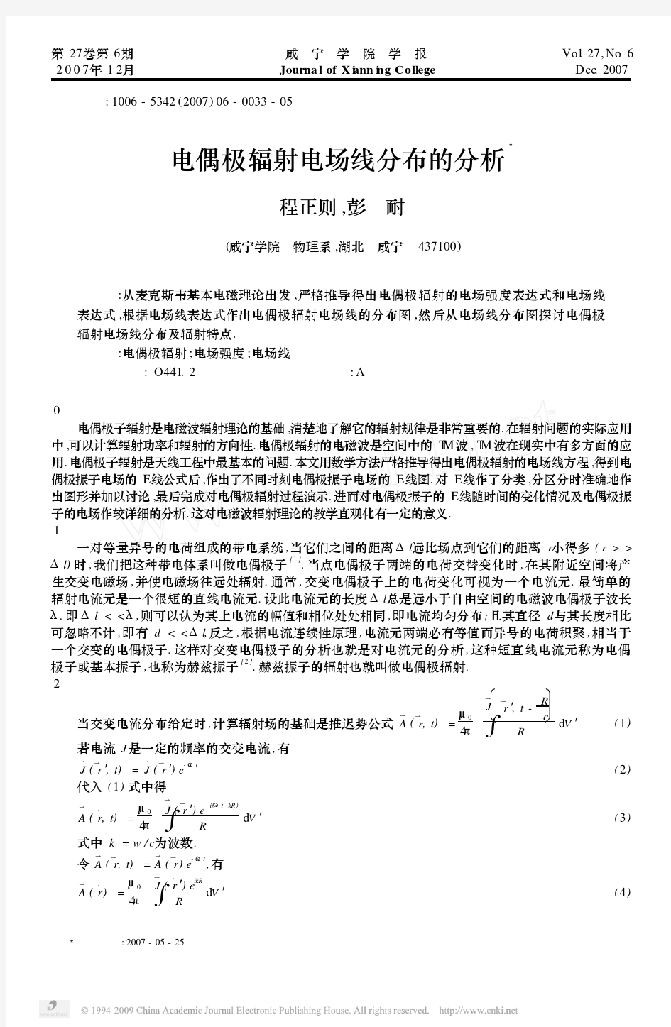 电偶极辐射电场线分布的分析