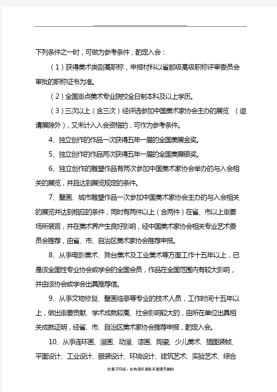 最新中国美术家协会个人会员入会条件细则