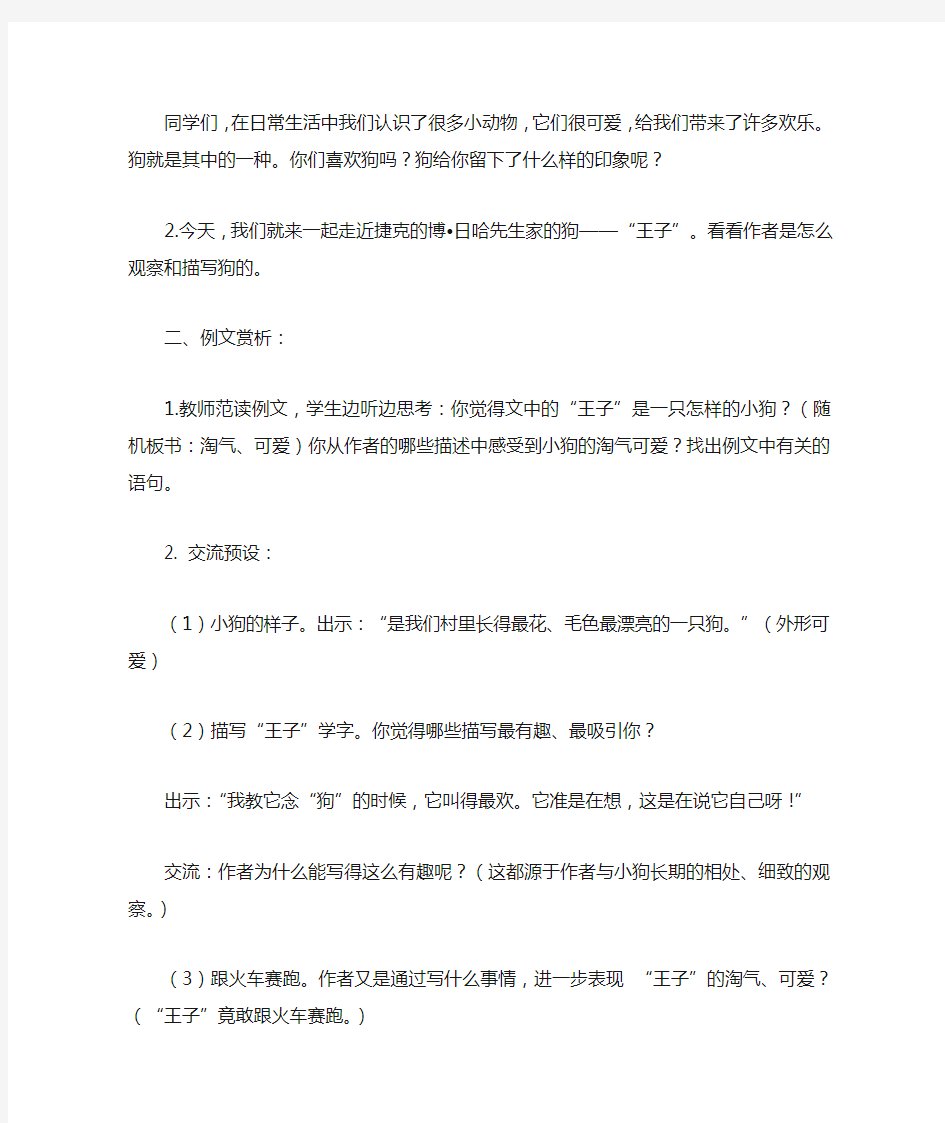 《我家的小狗》教学设计