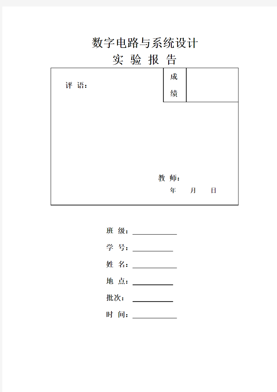 数字系统设计报告