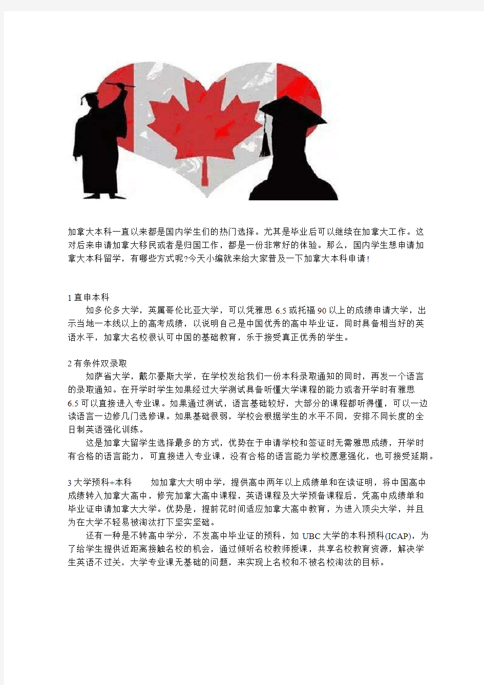 赴加拿大就读大学本科,中国留学生申请方案全方位解析