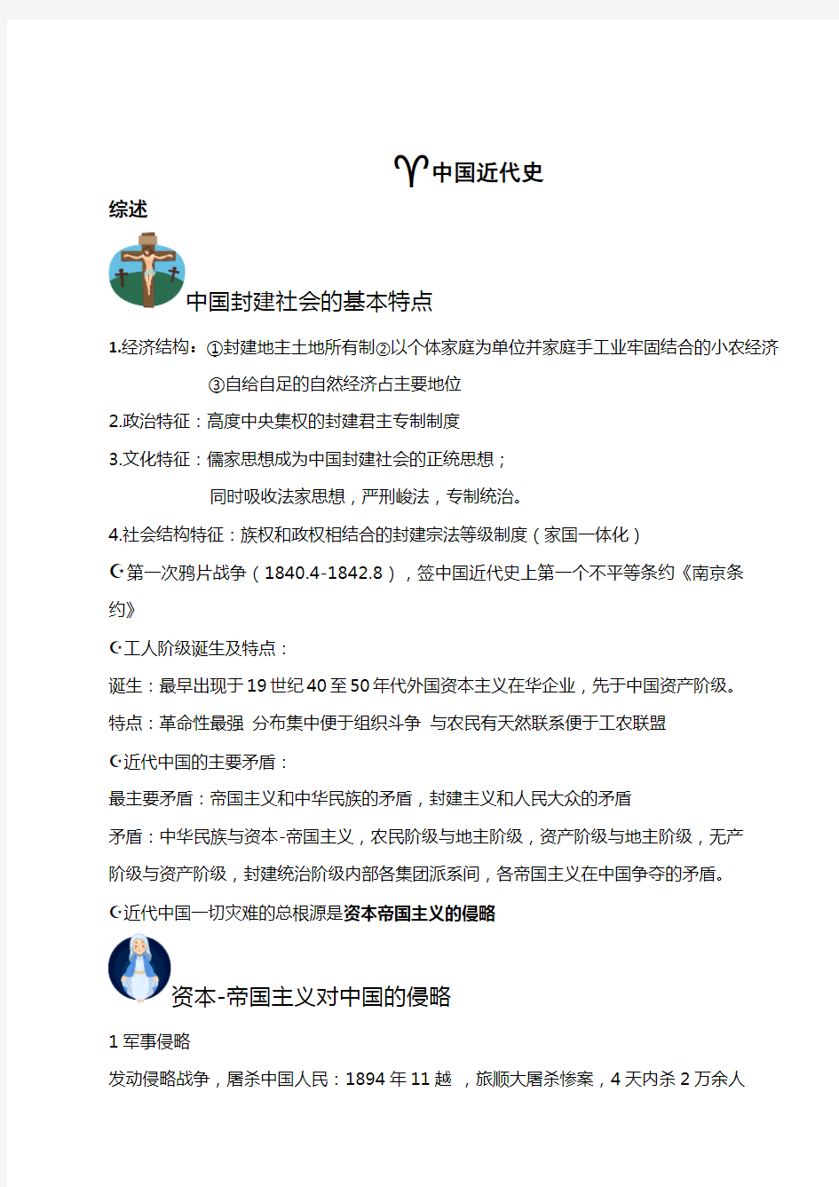 大学生中国近代史笔记(汇总).(汇总).docx