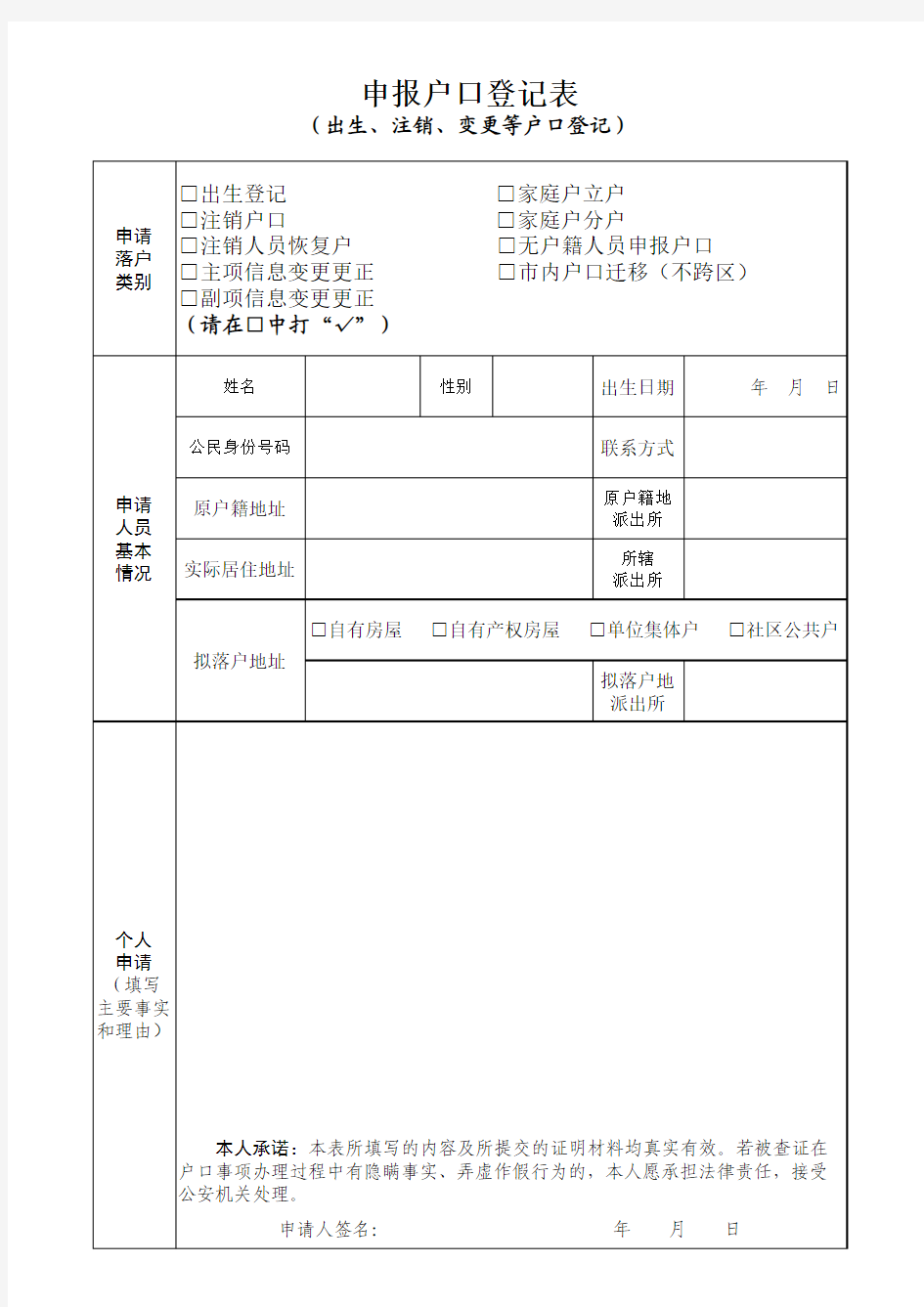 武汉市申报户口登记表