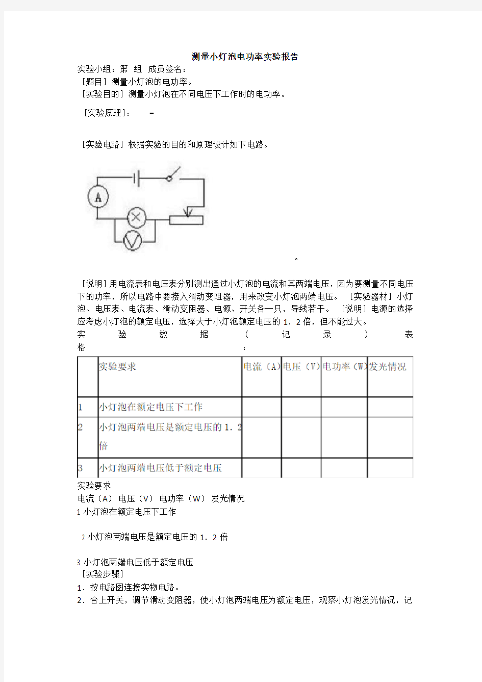 实验报告设计