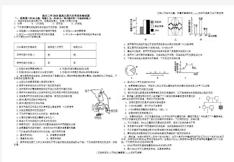 高三生物一轮复习月考试题