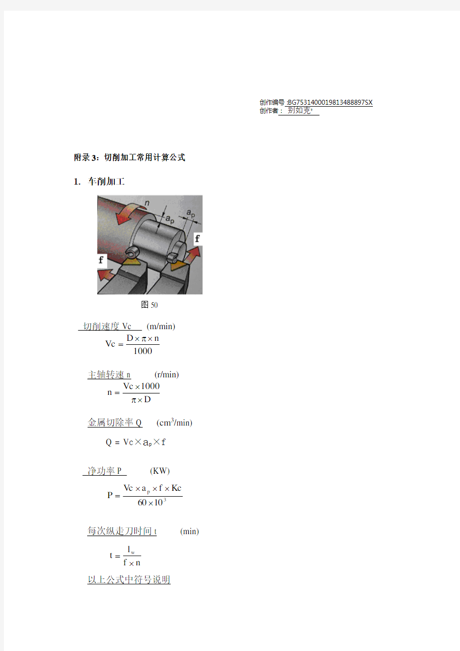 切削加工常用计算公式