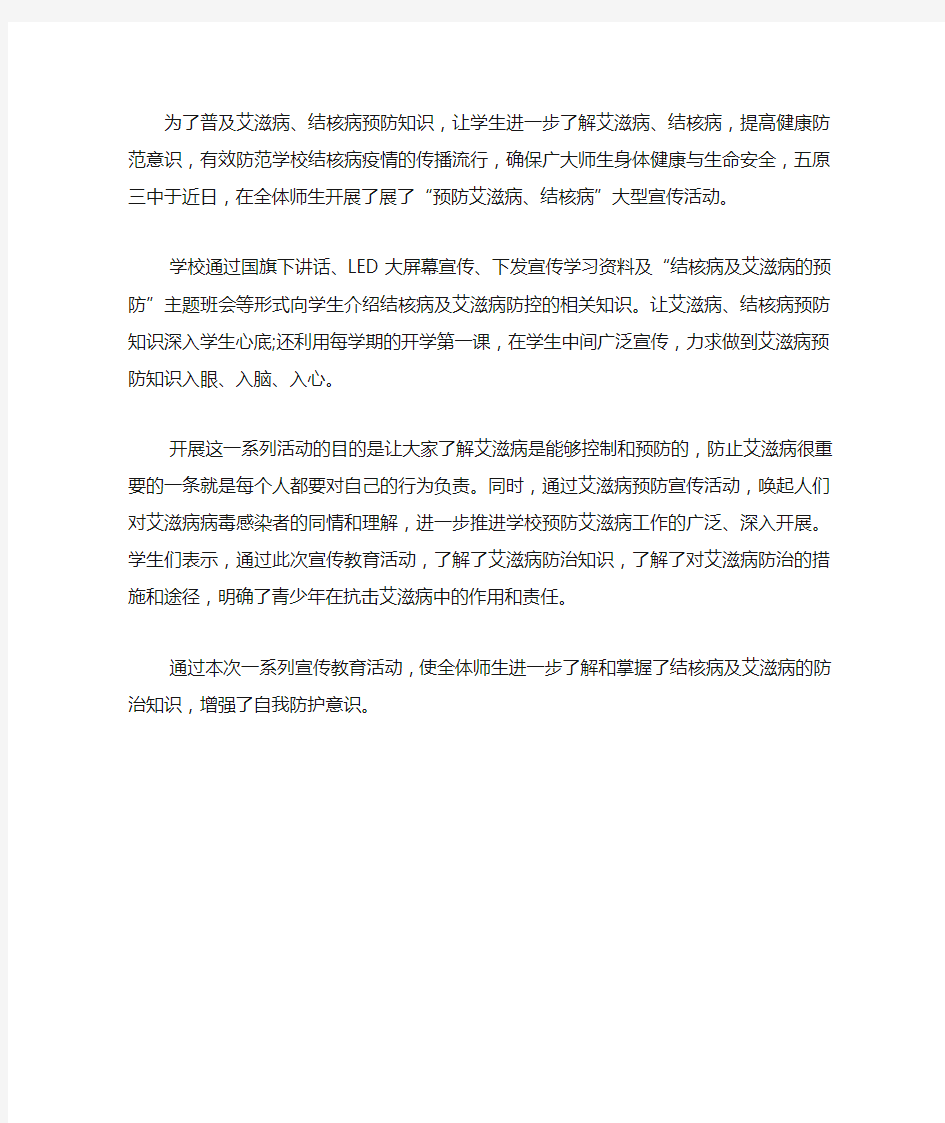 2020年艾滋病及结核病预防宣传教育活动总结.docx