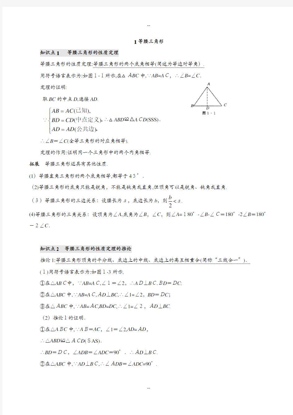 北师大版八年级下册数学第一章《证明(二)》知识点及习题