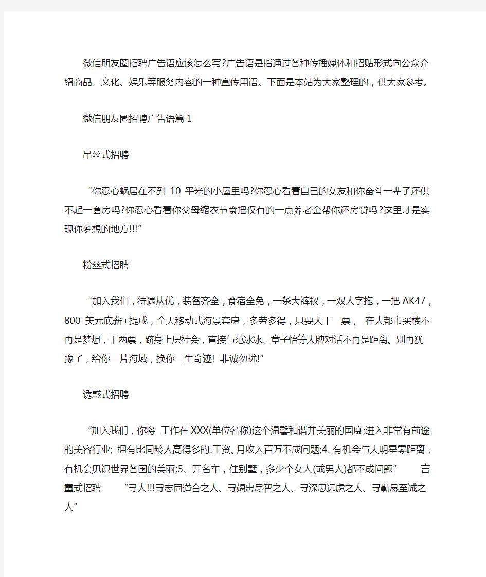 朋友圈招聘文案三篇汇总