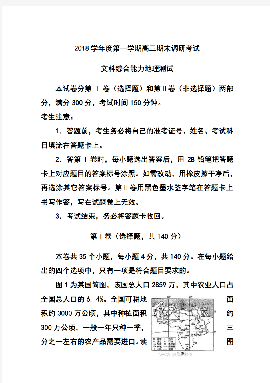 2018届河北省保定市高三上学期期末调研考试地理试题及答案