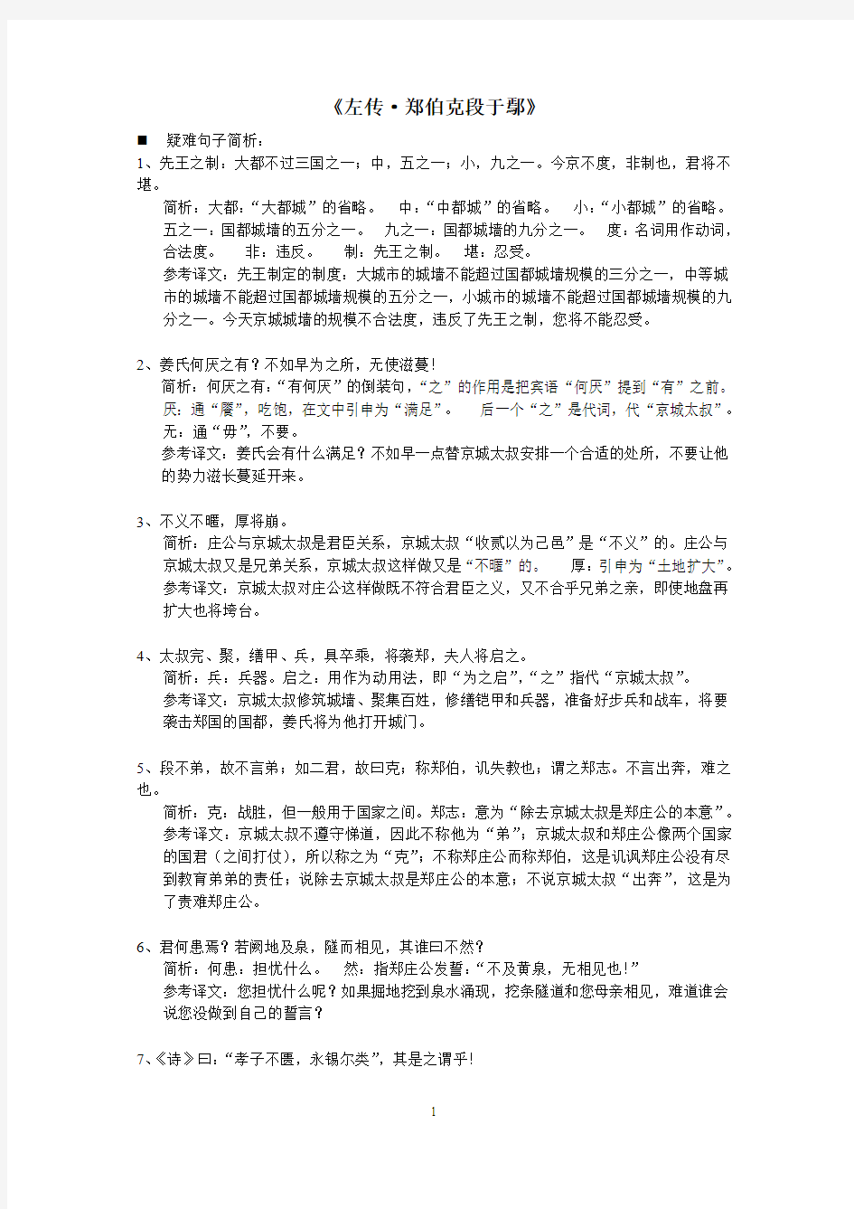 《汉语与写作1》精品课程网上辅导材料 (2)