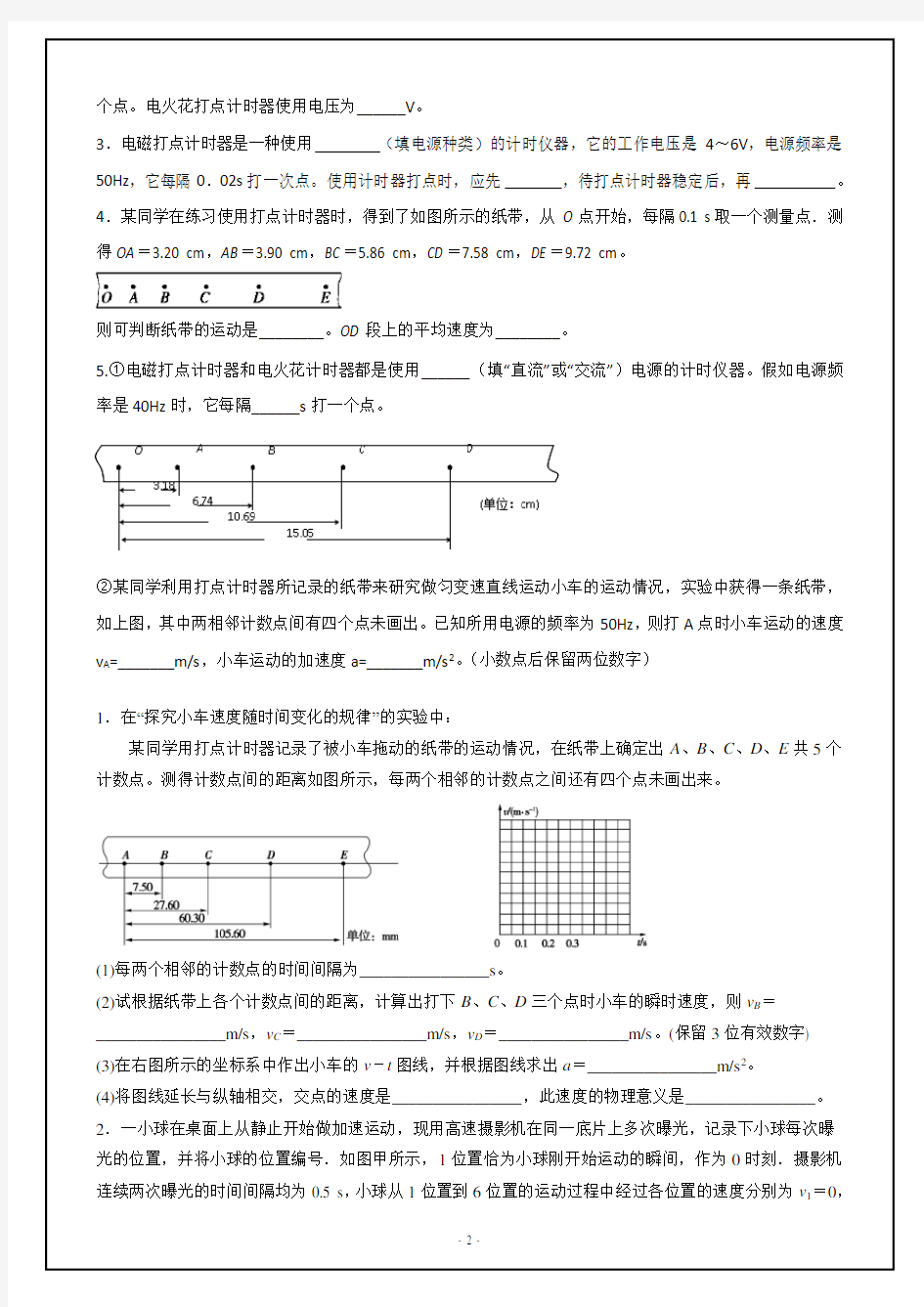 高中物理必修一打点计时器练习题