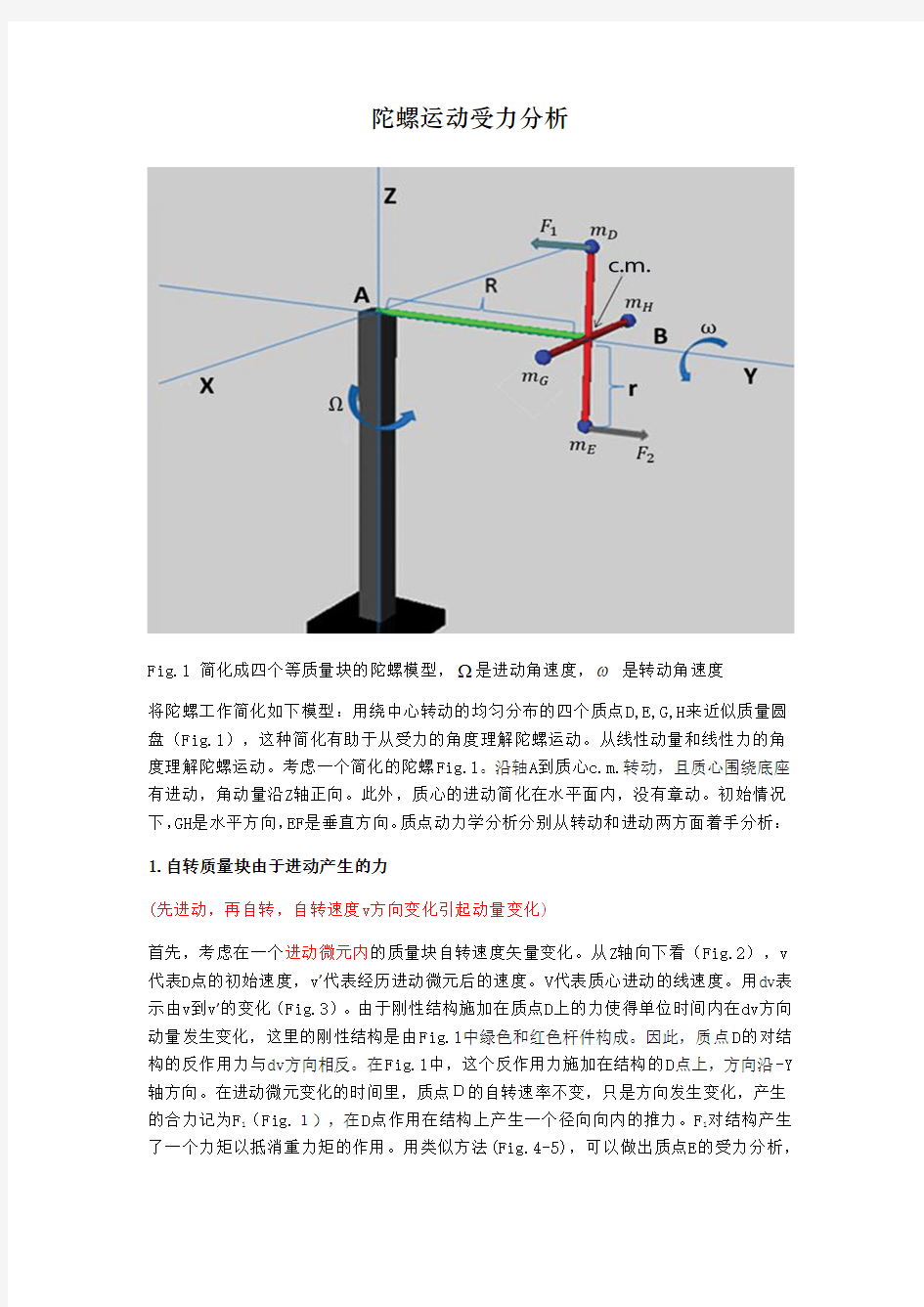 科氏力和陀螺力20170112