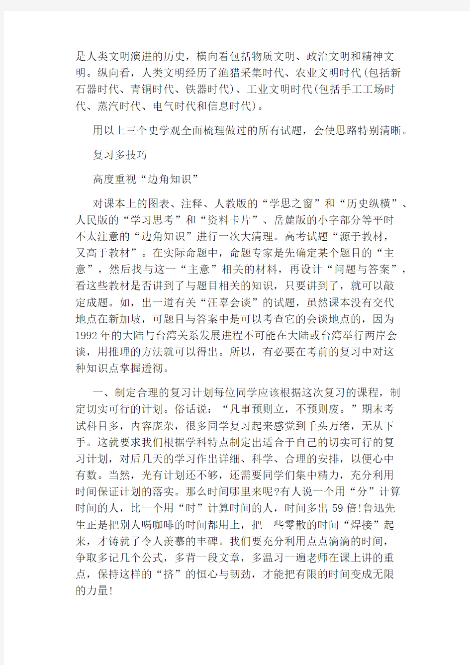 高一历史会考复习计划有哪些